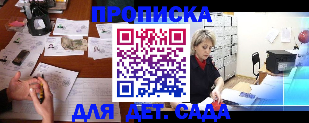 прописка штамп в Волгореченске