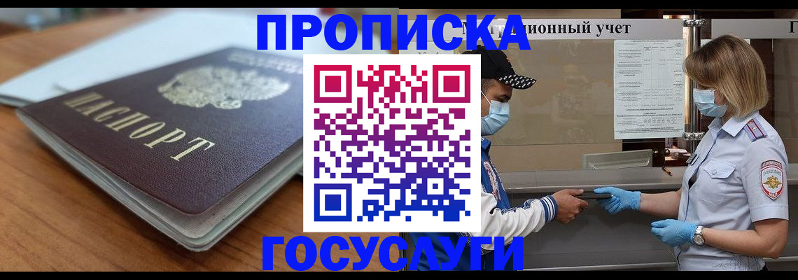 прописка гарантия в Волгореченске